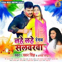 Pawan Singh